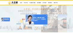 Desktop Screenshot of damaicheng.com